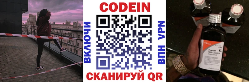 Кодеин напиток Lean (лин)  Сызрань 